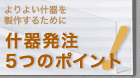���悢�Y��𐻍삷�邽�߂́u�Y�픭���T�̃|�C���g�v