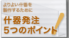 ���悢�Y��𐻍삷�邽�߂́u�Y�픭���T�̃|�C���g�v