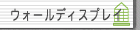 �E�H�[���f�B�X�v���C