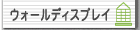 �E�H�[���f�B�X�v���C
